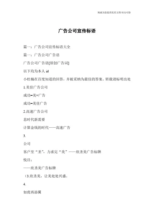 广告公司宣传标语
