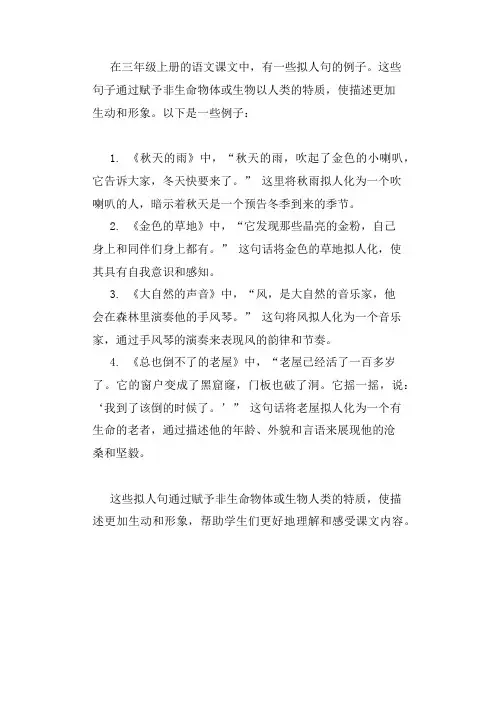 三年级上册语文课文中的拟人句