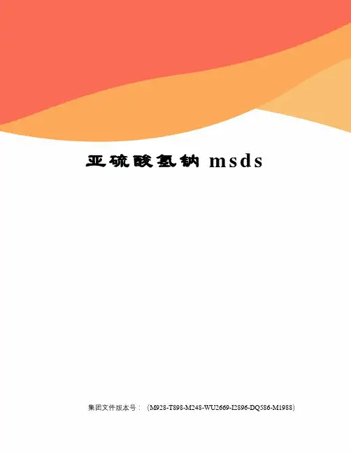 亚硫酸氢钠msds图文稿
