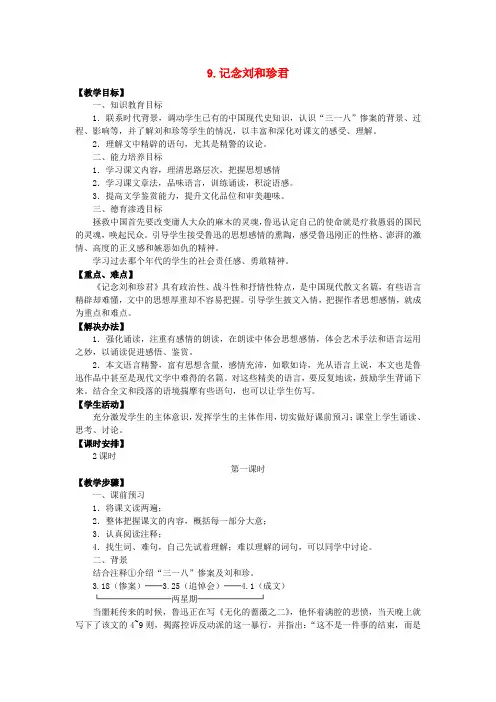 高中语文记念刘和珍君教案1 新人教版必修1