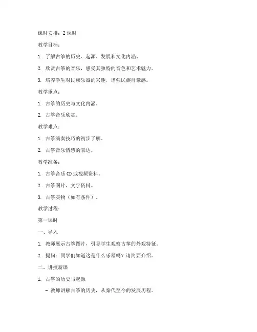 古筝文化欣赏教案模板范文