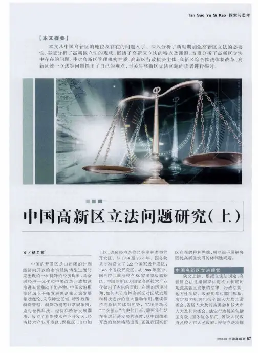 中国高新区立法问题研究(上)