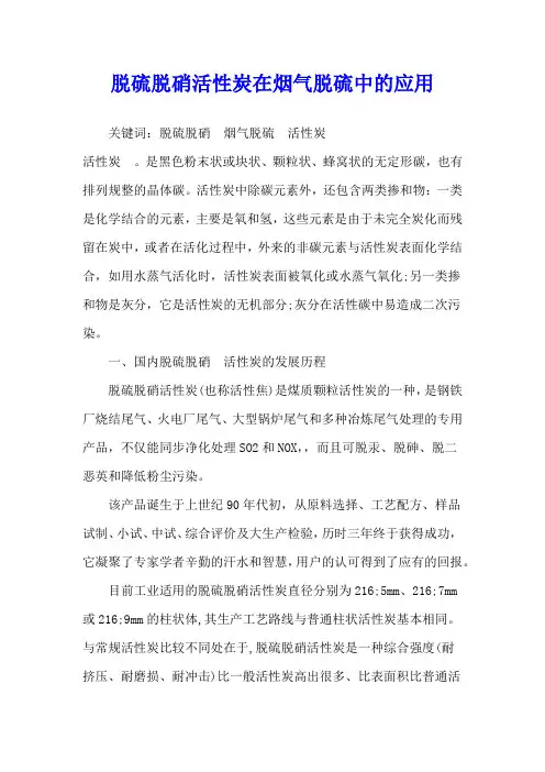 脱硫脱硝活性炭在烟气脱硫中的应用