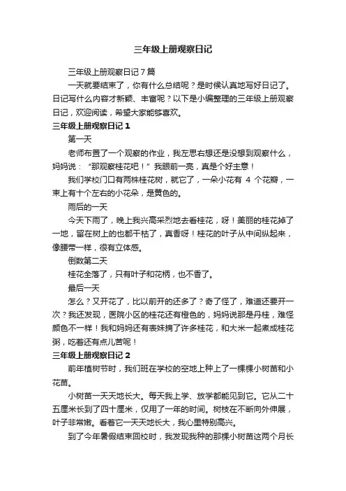 三年级上册观察日记