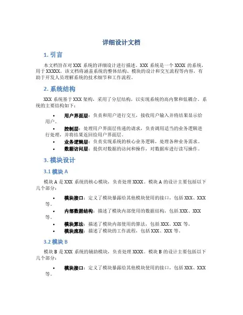 详细设计文档