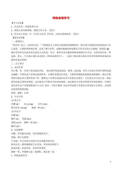 《网络表情符号》教案