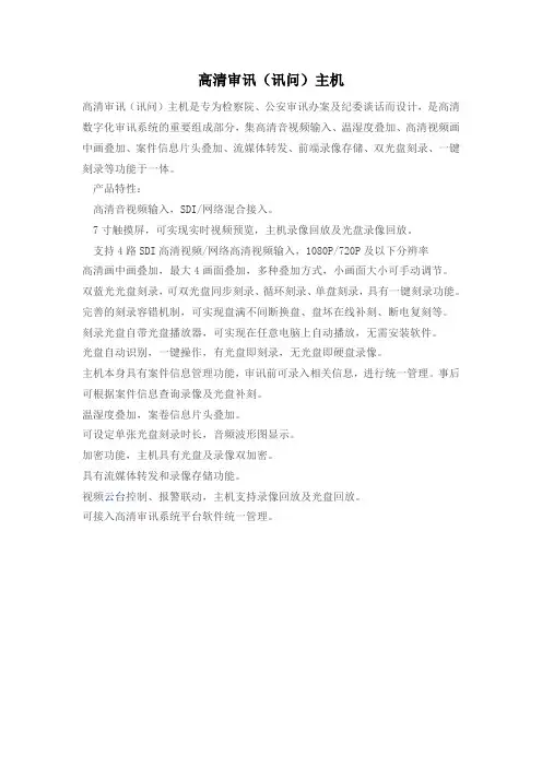 高清审讯(讯问)主机