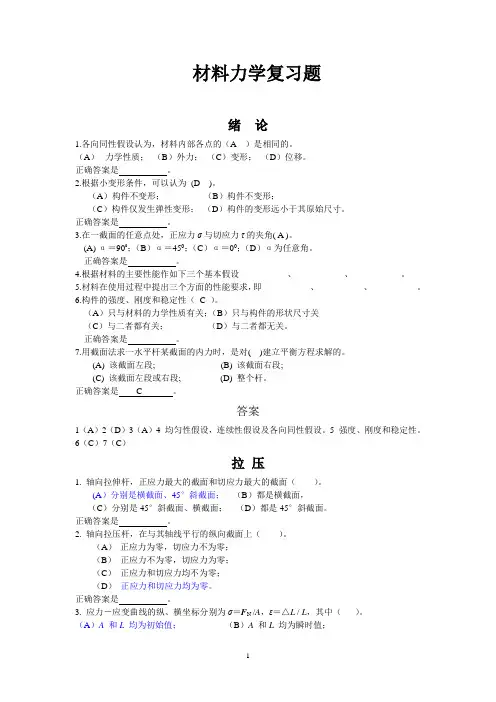 材料力学复习资料