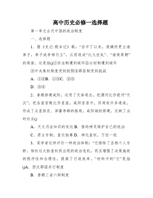 高中历史必修一选择题
