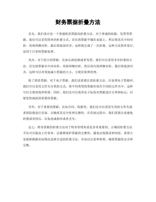 财务票据折叠方法