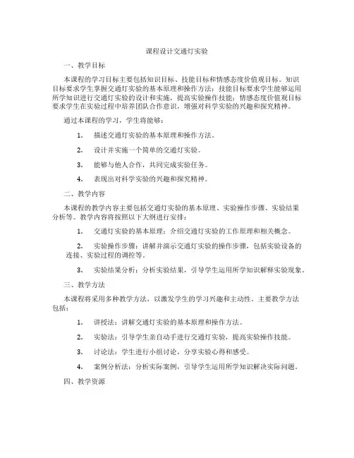 课程设计交通灯实验