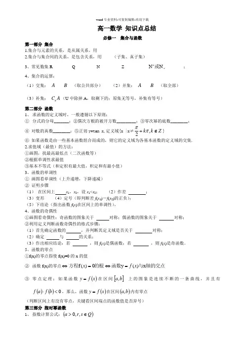高一数学知识点总结-填空版