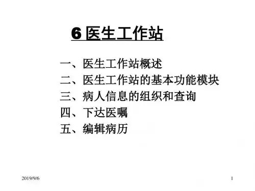 6医生工作站