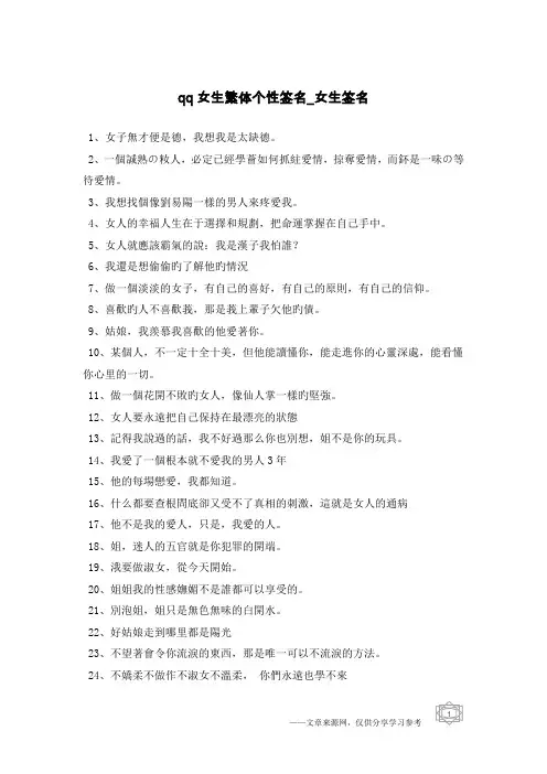 qq女生繁体个性签名-女生签名