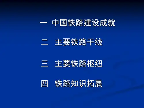中国主要铁路干线
