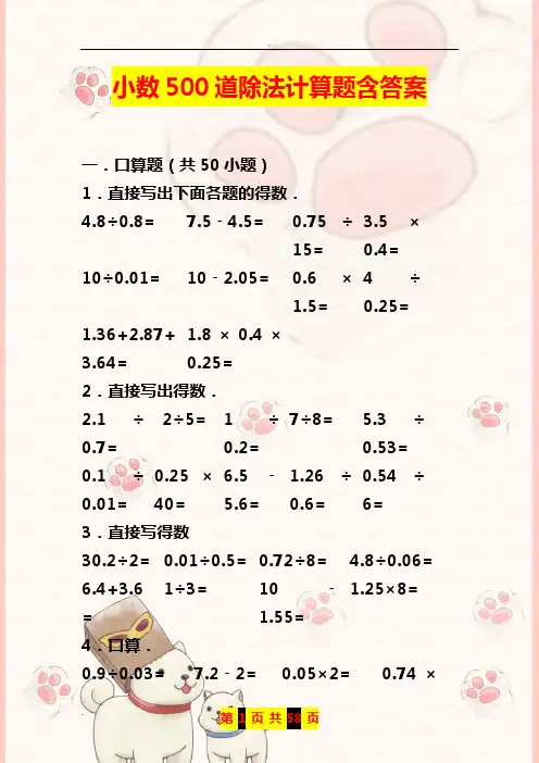 小数500道除法计算题含答案