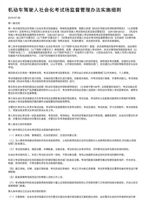 机动车驾驶人社会化考试场监督管理办法实施细则
