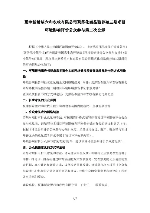 夏津新希望六和农牧有限公司聚落化商品猪养殖三期项目
