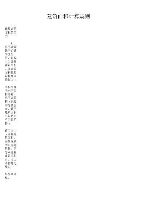 全国统一建筑安装工程工期定额(2000)