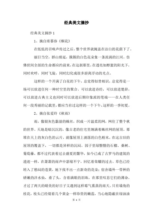 经典美文摘抄