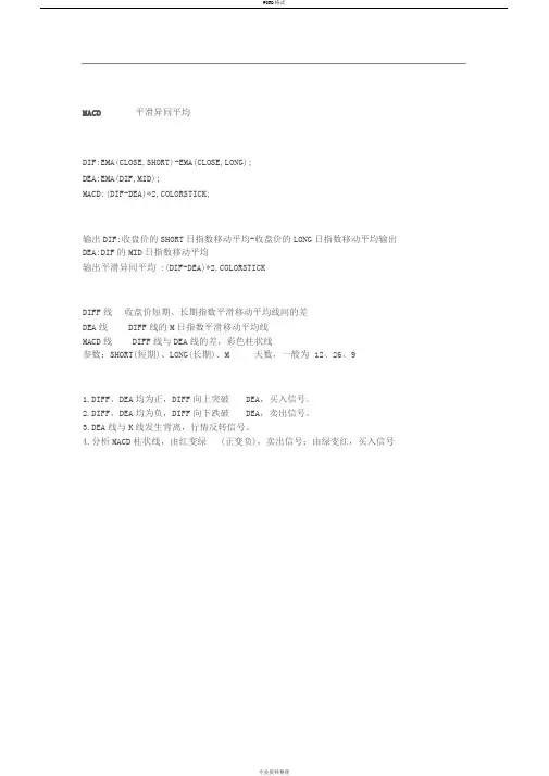 股票常用技术指标
