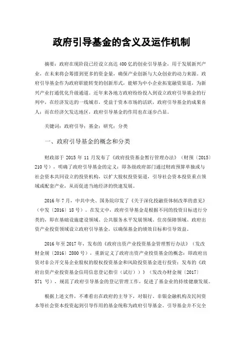 政府引导基金的含义及运作机制