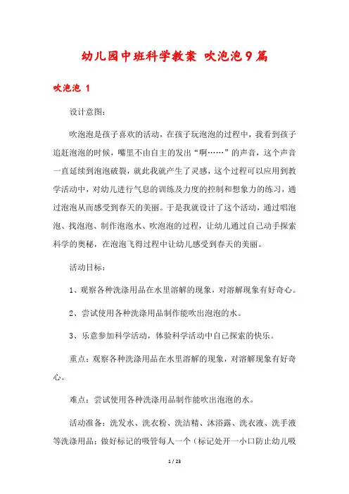 幼儿园中班科学教案 吹泡泡9篇