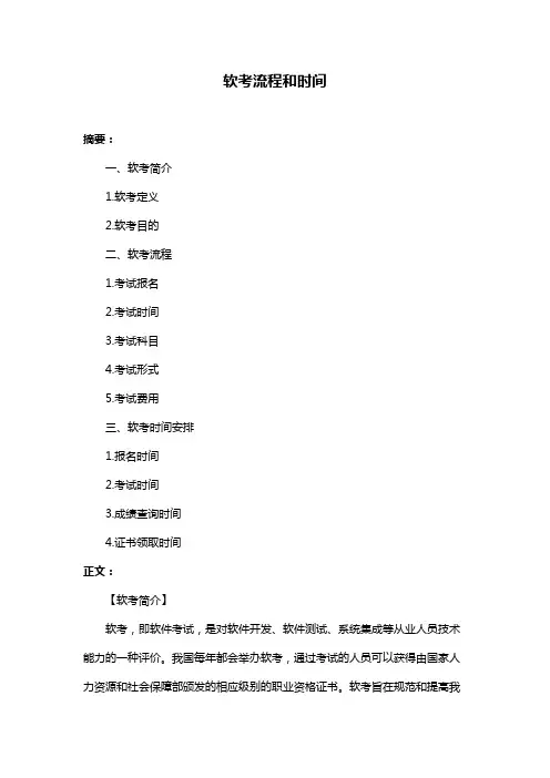 软考流程和时间