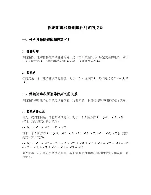 伴随矩阵和原矩阵行列式的关系