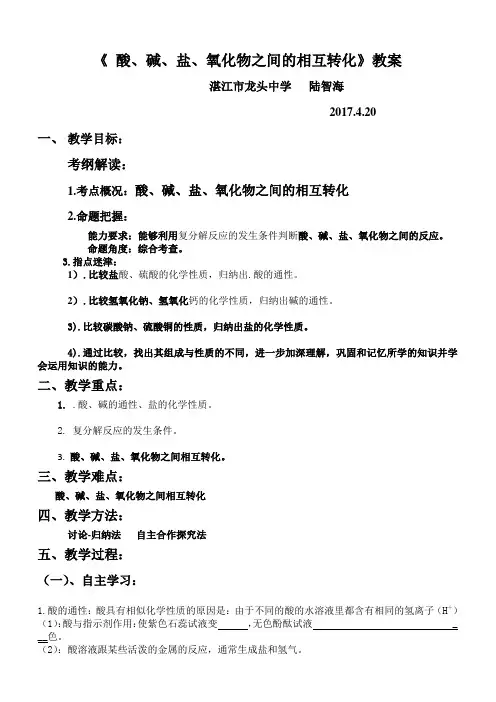 化学人教版九年级下册酸、碱、盐、氧化物之间的相互转化