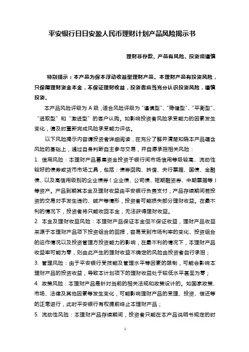 平安银行理财产品风险揭示书