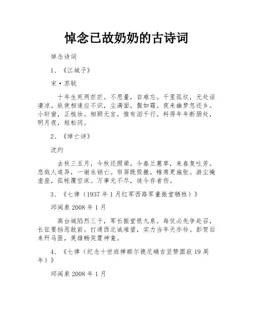 悼念已故奶奶的古诗词