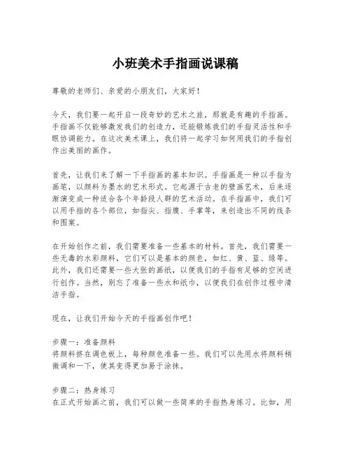 小班美术手指画说课稿