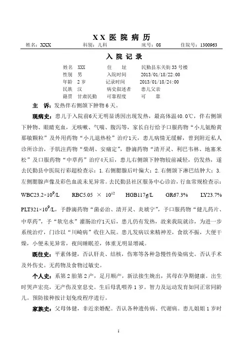 医院病历(川崎病,08床XXX2岁男)