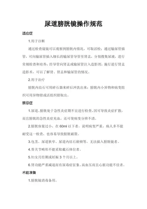 膀胱镜操作规范