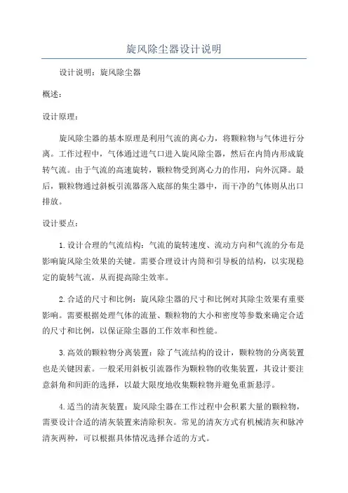 旋风除尘器设计说明