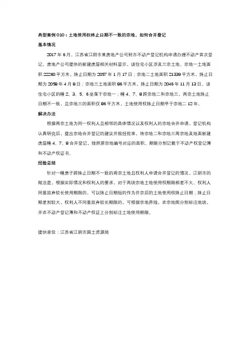 不动产登记典型案例010
