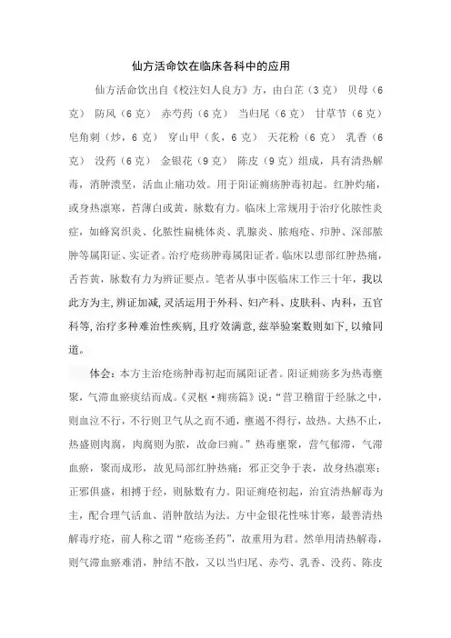 仙方活命饮在临床各科中的应用