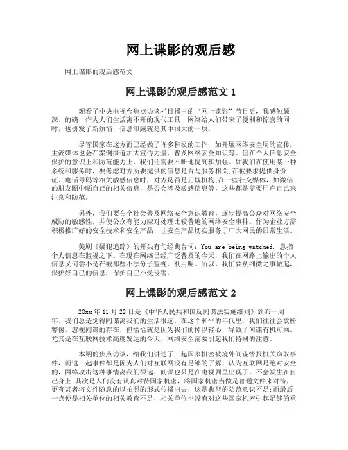 网上谍影的观后感