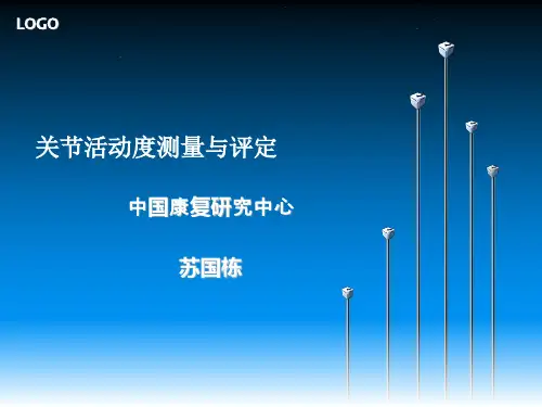 关节活动度检查PPT课件