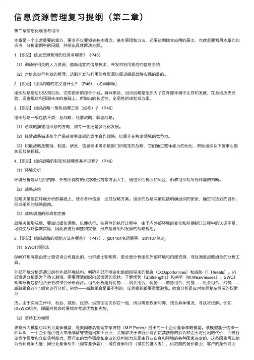 信息资源管理复习提纲（第二章）