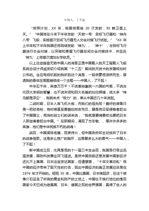 中国人，了不起_作文1900字_高三叙事作文_