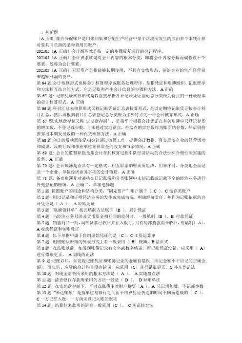 职业技能实训-形成性考核《基础会计》
