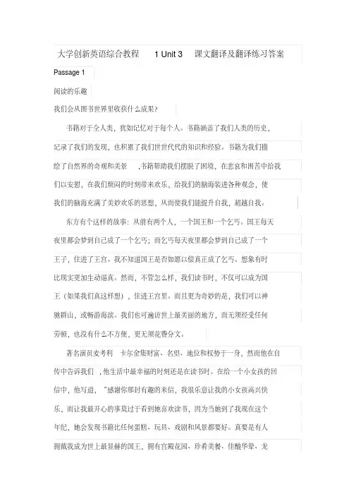 大学创新英语综合教程1Unit3课文翻译及翻译练习答案