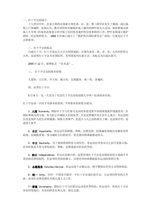红会知识问答