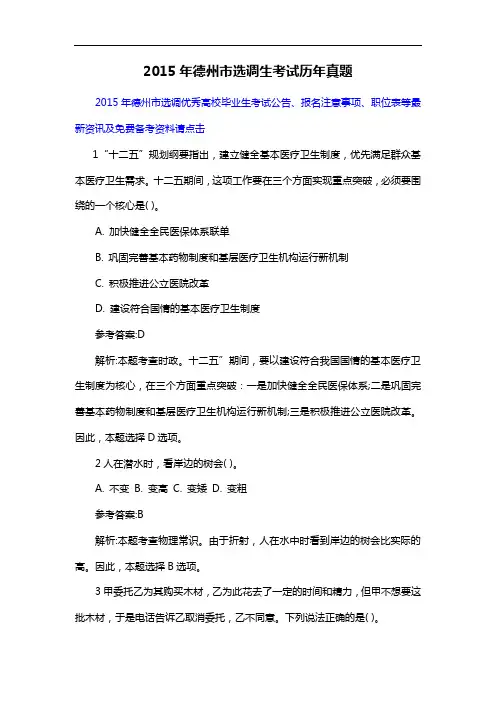 2015年德州市选调生考试历年真题