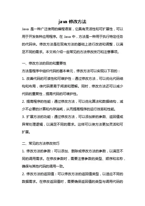 java 修改方法
