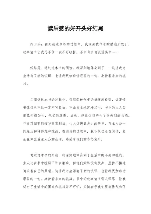 读后感的好开头好结尾