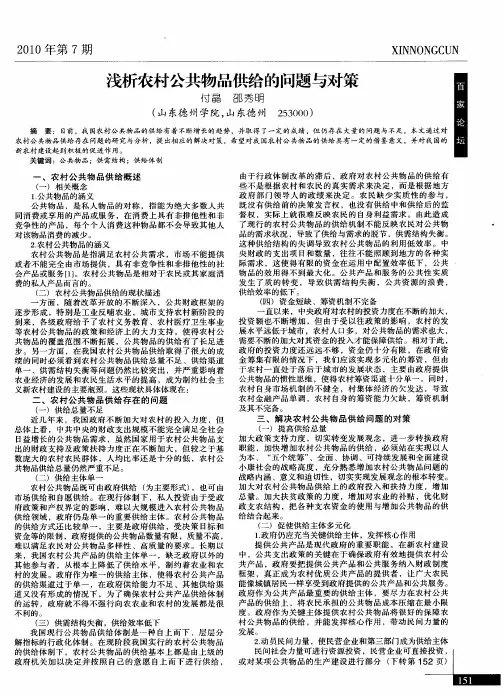 浅析农村公共物品供给的问题与对策