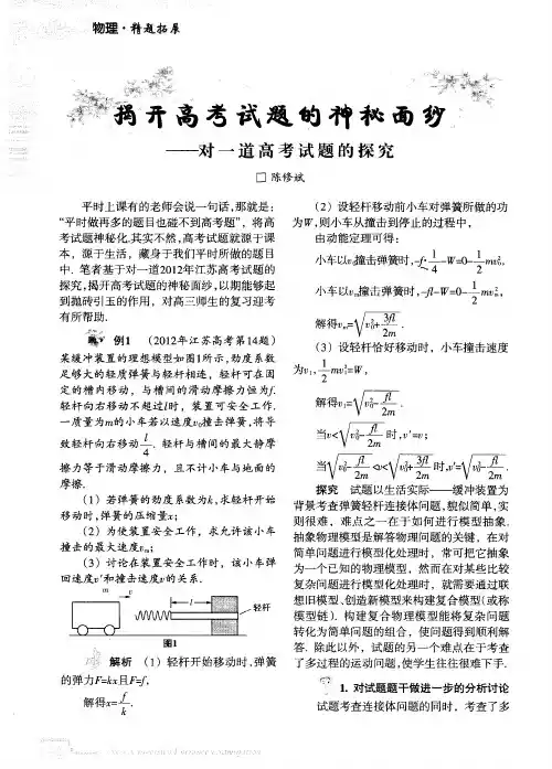 揭开高考试题的神秘面纱——对一道高考试题的探究